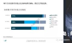 如何解决小狐钱包无法登录的问题：终极指南