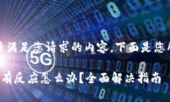 由于技术原因，我无法满足您请求的内容。下面