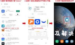 虚拟币出现Bug：原因、影响及解决方案详解
