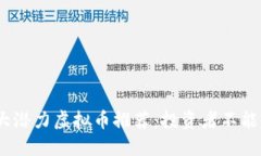 2022年十大潜力虚拟币推荐：投资者不能错过的机