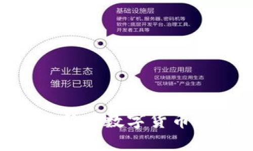 DOSE虚拟币：新兴数字货币的价值与未来