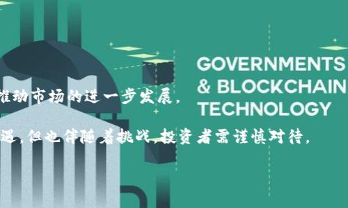   东北虚拟币投资指南：选择合适的交易所与项目 / 

 guanjianci 东北虚拟币, 虚拟货币交易所, 加密货币投资, 区块链技术 /guanjianci 

一、东北虚拟币概述

随着数字经济的快速发展，虚拟币作为一种新的投资方式，逐渐被越来越多的人了解和接受。尤其在东北地区，随着区块链技术的不断普及，许多投资者开始关注虚拟币投资。虚拟币不仅仅是技术的产物，更是未来金融的一种趋势，它的去中心化特性为传统的金融体系带来了新的思考。

东北地区以其丰富的资源和人力资本，成为了虚拟币发展的一片热土。年轻的投资者和技术爱好者不断涌入这一领域，借助网络和各种交易平台，开始进行虚拟币的交易和投资。然而，面对众多的虚拟币项目和交易所，如何选择合适的投资标的，成为了众多投资者共同面临的一个问题。

二、虚拟币的基本知识

在了解东北虚拟币之前，首先需要对虚拟币有一个基本的认识。虚拟币，也被称为数字货币、加密货币，通常是建立在区块链技术之上的一种电子货币。虚拟币的运作依赖于复杂的加密算法，这使得它们在交易过程中安全性较高。

虚拟币的主要特点包括：去中心化、匿名性、不可篡改以及便捷性。去中心化意味着虚拟币不受任何政府或金融机构的控制，用户可以直接在网络上进行交易；匿名性则为用户提供了一定程度的隐私保护；不可篡改的特性则增强了交易的透明度和安全性；便捷性使得国际交易变得更加高效。

三、东北地区虚拟币的市场现状

东北地区的虚拟币市场近年来显现出强劲的增长势头。根据相关数据显示，东北地区的虚拟币投资者数量逐年递增，尤其是年轻人群体，他们对于新兴事物的接受能力较强，更愿意尝试新的投资方式。

随着各类区块链项目的涌现，东北地区也逐渐形成了一定的生态体系。许多地方政府开始关注区块链技术的发展，积极引导和支持相关项目的发展。例如，部分城市推出了区块链技术的应用示范项目，以促进当地经济的发展。这种政策的支持无疑为虚拟币市场的发展提供了动力。

四、投资虚拟币的风险与挑战

尽管虚拟币市场吸引了众多投资者，但风险与挑战同样不可忽视。首先，虚拟币的市场波动性极大，价格可能在短时间内出现剧烈波动，这对于投资者来说是一种巨大的心理和经济考验。

其次，虚拟币市场还存在着许多不确定性，比如监管政策的变化、市场泡沫以及项目的可行性等。这些因素都可能影响到虚拟币的投资收益。因此，投资者在进入虚拟币市场前，需要充分了解市场情况，并做好相应的风险评估。

五、如何选择合适的交易所

选择一个合适的虚拟币交易所对于投资者来说至关重要。交易所不仅仅是交易的平台，更是保障用户资产安全的前提。在选择交易所时，投资者可以从以下几个方面进行考虑：

1. 安全性：选择拥有良好安全记录的交易所，确保用户资金的安全性。查看交易所的安全机制，如双重认证、资金冷钱包等。

2. 交易成本：了解交易所的手续费和提现费。不同交易所的费用结构可能有所不同，合理的费用将影响到投资收益。

3. 支持的币种：选择支持多个虚拟币交易的交易所，可以为投资者提供更多的投资机会。

4. 用户评价：通过各种网络论坛和社交媒体了解其他用户对交易所的评价，选择口碑较好的交易平台。

六、东北虚拟币的未来发展趋势

未来，东北地区的虚拟币市场仍然有着广阔的发展前景。随着技术的不断进步和市场的逐渐成熟，虚拟币将会逐步走入大众的视野。同时，地方政府对于区块链技术的支持和推动，将进一步推动东北虚拟币市场的发展。

此外，随着金融科技的不断渗透，虚拟币的应用场景也将越来越丰富。从供应链金融到跨境支付，区块链技术与虚拟币的结合正在开创更多的可能性。投资者需要紧跟市场动态以及技术发展的趋势，寻找适合自己的投资对象。

七、相关问题解答

1.虚拟币与传统货币的区别是什么？

虚拟币与传统货币的区别主要体现在以下几个方面：

第一，发行方式不同。传统货币是由中央银行等官方机构发行的，而虚拟币则是通过区块链技术自主挖矿或公开募资等方式产生。

第二，管理模式不同。传统货币受到政府和金融机构的监管，而虚拟币则是去中心化的，市场运行依靠参与者的共识来维护。

第三，使用范围不同。传统货币在日常生活中广泛使用，虚拟币则主要用于交易和投资，应用场景逐渐增加，但仍未普及到日常消费中。

最后，安全性方面。虚拟币的安全性依赖于区块链技术的加密机制，而传统货币受制于银行系统的安全性。

2.投资虚拟币需要注意哪些事项？

投资虚拟币需要注意以下几个方面：

首先，进行充分的市场调研。了解不同虚拟币的技术背景、应用场景和团队实力，避免盲目跟风。

其次，要控制好投资比例。虚拟币市场波动剧烈，建议投资者不将全部资金投入，保持足够的资金流动性。

此外，选择合适的交易所和钱包，保障资产的安全。同时，需定期关注市场动态和技术发展，及时做出调整。

3.虚拟币在东北的法律监管现状如何？

目前，东北地区对于虚拟币的法律监管尚处于探索阶段。各地方政府对区块链技术和数字货币的态度不一，有的出台了支持政策，有的则采取了较为谨慎的监管措施。整体而言，市场对于虚拟币的监管仍然依赖于国家政策的引导。

未来，随着虚拟币的逐渐发展，法律监管有可能会逐渐明确。投资者在参与虚拟币投资时，需确保合法合规，避免因政策风险导致损失。

4.东北地区的虚拟币文化是怎样的？

东北地区的虚拟币文化相对年轻，由于数字经济的推动，更多年轻人开始参与其中，形成了较为活跃的圈子。投资者之间经常进行信息分享，互通有无，形成了良好的互动氛围。

此外，许多线上线下的活动也不断涌现，如虚拟币的技术分享会、投资研讨会等。这些活动不仅增强了投资者之间的联系，还推动了整个市场的进步。

5.如何通过学习提高虚拟币投资的成功率？

提高虚拟币投资成功率的关键在于学习。投资者应该不断学习相关知识，包括区块链技术、市场分析、风险管理等。此外，可以通过阅读专业书籍、参加培训班、观看在线课程等方式提升自己的投资技能。

同时，关注行业动态和市场走势，学习成功投资者的经验及策略，总结自身的投资经历，从而不断自己的投资决策。

6.未来东北虚拟币市场会有怎样的变化？

未来东北虚拟币市场将面临多方面的变化。随着技术进步，虚拟币的应用场景将更加丰富，金融科技与传统金融的结合将推动市场的进一步发展。

同时，政策的明朗化将为市场带来更多的信心，吸引更多的投资者进入这一领域。整体而言，东北虚拟币市场的未来充满机遇，但也伴随着挑战，投资者需谨慎对待。

总之，东北虚拟币市场的前景广阔，但投资者需理智对待市场风险，做好充分准备，才能抓住这一新的投资机会。
