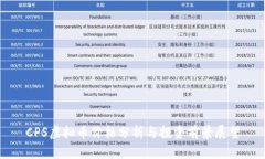 CPS虚拟币价格分析与投资前景展望