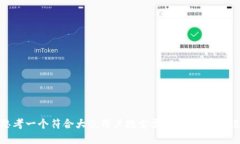思考一个符合大众用户搜索需求并且的，放进