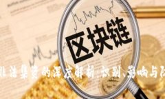 虚拟币非法集资的深度解析：识别、影响与防范