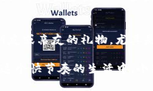 baioti韩国小狐钱包：流行趋势与实用选择分析/baioti
韩国小狐钱包, 时尚潮流, 钱包推荐, 手工艺品/guanjianci

韩国小狐钱包，作为近年来备受关注的时尚配饰之一，以其精美的设计和实用性赢得了众多用户的青睐。不论是在购物中心的时尚展区，还是在网络电商平台上，我们都能看到人们对于小狐钱包的热情与追捧。本文将深入探讨韩国小狐钱包的流行趋势、选择依据、使用体验以及市场前景等多个方面。同时，我们也会回答六个与小狐钱包相关的热门问题，以为读者提供更加全面的信息。

一、韩国小狐钱包的流行趋势
近年来，随着韩流文化的盛行，年轻人对韩国时尚设计的热爱愈发明显。韩国小狐钱包的流行，不仅仅是因为其独特的设计，更在于其背后的文化元素与现代生活方式的结合。小狐钱包通常具有丰富的色彩和可爱的图案设计，适合年轻女性和喜欢可爱风格的人士。

此外，随着消费观念的变化，消费者越来越重视产品的品质与个性，不再单纯追求品牌效应。小狐钱包通常采用高质量的材料，结合精致的工艺制作，能有效满足消费者对于耐用性和独特性的双重需求。市场调研显示，小狐钱包在年轻消费群体中的认可度不断提升，相关的社交媒体话题热度居高不下。

二、如何选择适合自己的小狐钱包
在选择韩国小狐钱包时，有几个重要因素需要考虑：

ul
listrong功能性：/strong首先，确认钱包的功能是否符合自己的需求，包括卡位、零钱袋、拉链设计等。不同场合使用需要不同类型的钱包。/li
listrong外观设计：/strong选择一款既符合自己个性又能搭配日常衣物的钱包，颜色、风格都是很重要的考量。/li
listrong材料质感：/strong钱包的材料直接影响其使用寿命和手感，建议选择真皮或优质合成材料的产品。/li
listrong品牌与价格：/strong选择知名品牌不仅在于质量的保障，同时也反映了一定的社会地位，根据自身经济状况合理选择价格。/li
/ul

这些因素不仅能帮助你选到合适的钱包，还是提升个人生活品质的体现。

三、小狐钱包的使用体验
韩国小狐钱包的使用体验往往被消费者评价为柔软、轻便、实用。由于其设计上充分考虑用户的实际需求，钱包的卡槽设计十分合理，既能容纳多张卡片，又不显得臃肿。零钱夹部分的大小也经过精心设计，既能存放零钱，也能放入一些小物件，如耳机或钥匙。

除了实用性，钱包的时尚性也是其吸引消费者的重要一环。每款小狐钱包通常都有独特的设计元素，例如可爱的狐狸图案或者暖色调的搭配，这使得它不仅是一款简单的配饰，更是一种生活态度的体现。

四、市场前景分析
韩国小狐钱包之所以能够在市场上取得成功，除了其独特的文化背景与设计外，也与当前经济环境以及消费市场的变化密切相关。如今，消费者越来越追求个性化与限定版产品，而小狐钱包通过与设计师的合作推出限量版，正好迎合了这一市场需求。

此外，随着电商平台的多样化，购买渠道的便利性也为小狐钱包的销售提供了便利条件。消费者不仅可以通过传统的线下购买，还可以通过网络平台获取最新款式和设计，大大提升了购买的便捷度和选择的丰富度。

五、关于小狐钱包的常见问题解答

1. 小狐钱包适合哪些人群？
小狐钱包主要适合年轻女性以及喜欢可爱风和休闲风格的消费者。此外，追求个性化和注重时尚的年轻男士也可以尝试选择一些更为中性或简约风格的小狐钱包。由于其设计的多样性，几乎可以涵盖广泛的消费群体。无论是日常出行，还是休闲聚会，小狐钱包都是一种时尚的选择。

2. 小狐钱包的价格范围是多少？
小狐钱包的价格根据材质、设计、品牌等因素有所不同。一般来说，针对大众消费者的普通系列价格通常在100元到500元不等，而一些限量版或者设计师款式的价格可能会更高，通常在500元到1500元之间。消费者可以根据自身经济状况选择适合的款式与系列。

3. 如何可以辨别小狐钱包的真伪？
在购买小狐钱包时，确保其真伪是非常重要的。首先，正规的品牌会有官方网站和官方授权的销售平台，消费者可通过这些渠道进行购买。其次，关注钱包的缝线、商标以及说明书，真品通常在这些细节上有着精湛的工艺。另外，可以通过咨询卖家或查看用户评价来进一步确认产品的真伪。

4. 小狐钱包有什么特别的设计特点？
小狐钱包最为突出的设计特点便是其独特的狐狸主题图案，这种设计灵感源自于韩国优秀的插画艺术和时尚潮流。此外，钱包的色彩丰富多变，常常结合当季流行色，不论是粉嫩的少女心风格，还是清新的田园风格，都能在小狐钱包中找到体现。在工艺方面，小狐钱包也多采用手工制作，以保证其独特性与品质感。

5. 如何保养小狐钱包以延长其使用寿命？
为保持小狐钱包的最佳状态，日常保养显得十分重要。首先，避免将钱包放置于极端环境，如高温、潮湿或阳光直射的位置，这会导致材料的老化。其次，定期清洁钱包，可以使用柔软的湿布轻轻擦拭，以去除灰尘与污垢。对于皮革钱包，定期使用护理油保养，将有助于保持其光泽与柔软度。

6. 小狐钱包适合什么样的场合使用？
小狐钱包由于其时尚的外观和实用的设计，适合多种场合使用。无论是日常上班、购物、聚会，甚至旅行，这款钱包都能搭配衣物，为整体造型增色。此外，小狐钱包也可以作为赠送给朋友或亲友的礼物，尤其是在女性朋友之间，作为一种小而精致的表达心意的礼物，再合适不过了。

通过以上的分析介绍，相信读者对韩国小狐钱包有了更全面的认识。无论是在选择购买，还是在日常使用和保养，掌握一些技巧和知识都能提升您的使用体验及钱包的使用寿命。在这个快节奏的生活中，小狐钱包不仅仅是一件单纯的配饰，它更承载了青年的审美与生活理念，是时尚与实用主义的完美结合。