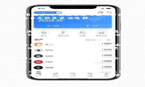    什么是CXB虚拟币？全面解析与投资指南  / 

 guanjianci  CXB虚拟币, 虚拟货币, 加密货币, 投资指南  /guanjianci 

 什么是CXB虚拟币？ 
 CXB虚拟币是一种新的加密数字货币，旨在提供安全、快速和透明的交易体验。它基于区块链技术，能够实现去中心化和匿名的交易，确保用户的资产安全和隐私保护。CXB币在全球范围内推广，支持多种支付方式，给用户带来了便捷的使用体验。 
 CXB虚拟币不仅是一种新的支付方式，也是一种投资工具。随着数字货币市场的兴起，CXB币具备了相应的投资价值，吸引了越来越多的投资者关注。使用CXB币进行交易，可以有效降低手续费，提高交易速度，并且能够通过持币增值获取收益。 

 CXB虚拟币的特点 
 CXB虚拟币具备多个独特的特点，这些特点使其在众多虚拟币中脱颖而出。首先，CXB币使用了先进的加密技术，确保交易过程的安全性。其次，CXB虚拟币的交易速度非常快，能够在几秒钟内完成转账。 
 此外，CXB币的去中心化特性使得它不受任何金融机构或政府的控制，用户可以自由地进行交易而无需担心被监控。CXB虚拟币还支持智能合约功能，能够实现自动化交易和处理，提高了交易的效率与透明度。 

 投资CXB虚拟币的优势与风险 
 投资CXB虚拟币的主要优势在于其高收益潜力。随着数字货币市场的不断发展，CXB币的价值有望持续上涨。此外，CXB虚拟币的流动性强，用户可以随时进行买卖，方便灵活。 
 然而，投资CXB虚拟币也存在一些风险。数字货币市场波动性较大，价格可能会出现大幅波动。在选择投资CXB虚拟币之前，用户应进行充分的研究和分析，确保自身能够承受相应的投资风险。 

 如何购买CXB虚拟币？ 
 购买CXB虚拟币的方法有多种，用户可以选择通过交易所、钱包或直接向其他投资者进行购买。首先，用户可以通过注册支持CXB币的交易所进行购买。在选择交易所时，用户应关注其安全性、交易手续费以及用户评价等因素。 
 另外，用户也可以通过数字货币钱包直接接收CXB虚拟币。选择一个安全可靠的钱包是非常重要的，特别是在存储大量数字货币时，确保安全能够有效避免资产损失。 

 CXB虚拟币的市场前景 
 CXB虚拟币在未来有着广阔的市场前景。随着越来越多的人开始接受和使用数字货币，CXB币的应用场景也在逐渐拓展。目前，CXB币已经被应用于在线购物、跨境支付、投资等多个领域。 
 此外，许多企业也开始接受CXB币作为支付方式，这进一步推动了CXB币的普及。根据市场统计，CXB币在行业内的认可度逐步提升，预计其市场份额会稳步增长。 

 社区与投机者参与CXB虚拟币的发展 
 社区在CXB虚拟币的发展中起着至关重要的作用。CXB币的社区成员积极参与到项目的发展与宣传中，形成一个相对独立而紧密的生态系统。社区成员通过论坛、社交媒体等渠道分享信息，彼此交流经验，促进了CXB币的传播与应用。 
 此外，投机者在CXB币的价格波动中寻求短期利润，给市场带来了活跃的交易氛围。尽管投机行为可能会导致市场的不稳定性，但也促进了CXB虚拟币的流动性，提高了人们的参与热情与关注度。 

 未来投资CXB虚拟币的建议 
 对于有意投资CXB虚拟币的人群，建议在投资之前进行充分的市场调研以及风险评估。用户可以关注CXB币的最新动态、市场趋势以及权威人士的观点，从而做出更加理性的投资决策。同时，建议合理分配投资比例，避免将所有资金都投入到单一的虚拟货币上。 
 另外，定期检查和分析CXB币的市场表现，保持投资组合的灵活性，也是非常重要的。通过适时的调整投资策略，可以最大限度地降低风险并提高投资收益。 

 可能相关的问题 
 在深入了解CXB虚拟币的过程中，可能用户会有以下几个相关问题：

 1. CXB虚拟币的发行机制是怎样的？ 
 CXB虚拟币的发行机制是其价值形成的重要因素。绝大多数加密货币采用了区块链技术以保证其去中心化和安全性。CXB币的总供应量通常是固定的，这意味着随着时间的推移，每个CXB币的稀缺性会逐渐增加。 
 具体来说，CXB虚拟币的发行方式通常包括挖矿、预售和空投等。挖矿是通过计算机运算来产生新币的过程，是参与者和网络保障者之间的一种激励机制；预售通常是在正式上市之前的阶段，让早期投资人在一定的供应量中获得更低的价格；空投则是向持币者免费分发某种数量的CXB币，以增加其市场认知度和用户基础。 
 发行机制的设计直接影响了CXB币的流动性、价格以及未来的发展潜力。在选择参与该币的投资时，用户需认真分析其发行机制的合理性和可持续性。 

 2. CXB虚拟币与其他虚拟币相比有哪些优势？ 
 CXB虚拟币相比许多其他虚拟币具备了一些独特的优势，例如交易速度快、手续费低、隐私保护更好等。CXB币的底层技术经过多次，不断提升其交易效率，以便在瞬息万变的市场环境中保持竞争力。 
 另外，CXB币非常重视用户隐私保护，通过一系列加密技术确保用户的交易信息不会被第三方获取。这对于那些对隐私有较高要求的用户来说，CXB币无疑是更优选择。 
 在竞争日益激烈的数字货币市场，具备这些优势的CXB币将更容易吸引投资者及用户，从而稳固其市场地位。 

 3. CXB虚拟币的流动性怎样？ 
 流动性是投资CXB虚拟币时必须考虑的因素，它直接关系到资产转换的方便性和及时性。通常情况下，CXB虚拟币在有较大市场参与者的交易所中流动性较高。这意味着用户在需要出售或转换CXB币时，可以快速以合理的价格进行交易。 
 另一方面，CXB虚拟币的流动性也受到市场供需关系的影响。如果市场上CXB币的需求增加，流动性自然增强；反之，如果需求下降，流动性可能会受到抑制。因此，在进行CXB币交易时，用户应仔细观察市场动态以做出适时的决策。 

 4. CXB虚拟币的安全性如何？ 
 CXB虚拟币从多个角度保证其安全性，首先是使用了高强度的加密算法，确保用户的交易信息受到保护。此外，CXB虚拟币往往采用去中心化的网络结构，使其更难以受到攻击和操控。 
 同时，用户在交易及持币时合理使用安全措施，例如启用双重身份验证、选择可信赖的交易所和钱包等，也是确保安全的重要手段。投资者应当时刻保持对安全性的重视，定期更新密码和监控账户的交易记录。 

 5. CXB虚拟币的市场变化受哪些因素影响？ 
 CXB虚拟币的市场变化受到多种因素的影响，包括市场需求、技术更新、政策法规、竞争态势等。供应与需求是基本的市场驱动因素，若需求增加或供应减少，CXB币的价格自然会走高。反之，若出现供过于求的情况，则价格可能下跌。 
 另外，技术更新也是影响CXB币市场变化的重要因素。定期的技术升级可以提升CXB币的性能，增强其吸引力；而相对滞后的技术则可能被市场淘汰。 

 6. CXB虚拟币适合哪些投资者？ 
 CXB虚拟币适合多种类型的投资者。对于风险偏好较高的投资者，CXB币的高波动性提供了投机获利的机会；而对于希望追求稳定与增值的投资者，CXB币同样可以作为资产配置的一部分，尤其是在传统投资渠道表现不佳时。 
 此外，经验丰富的投资者能够通过技术分析与市场动态洞察更多的投资机会，而刚刚入门的新手则可借助社区与专业人士的支持逐步学习，获取投资知识。无论是什么样的投资者，了解与掌握CXB虚拟币的相关信息都是减小风险、获取回报的基础。 

通过以上的信息介绍与问答，希望对您了解CXB虚拟币的特点、市场前景及投资策略有所帮助。在决定投资前，请仔细分析，并始终保持对于数字货币充满理性的态度。