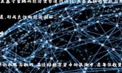   探索夏津虚拟币：未来数字货币的潜力与机遇
