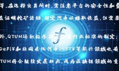   QTUM：区块链与虚拟货币的未来创新之路 /  gua