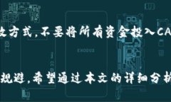 虚拟币CAU：数字货币的未来与投资机会解析虚拟