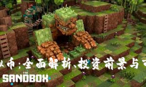 GCX虚拟币：全面解析、投资前景与市场趋势