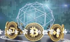 虚拟币钱包下载大全：安全、实用的数字货币钱