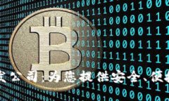 深圳虚拟币钱包开发公司：为您提供安全、便捷