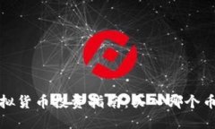 2023年虚拟货币投资指南：买入哪个币种最值得？