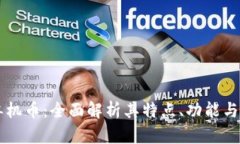 虚拟币单机币：全面解析其特点、功能与投资潜