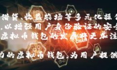 如何开发自己的虚拟币钱包：全面指南与实用建