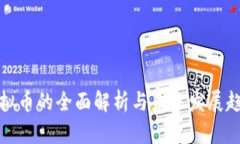权建虚拟币的全面解析与未来发展趋势探讨