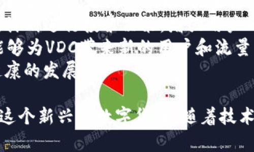  深入了解VDC虚拟币：什么是VDC？投资价值与未来趋势分析 / 
 guanjianci VDC虚拟币, 虚拟货币, 加密货币, 投资趋势 /guanjianci 

什么是VDC虚拟币？
VDC虚拟币，全称为“Virtual Digital Currency”，是一种基于区块链技术的加密数字货币。作为一种新兴的金融工具，VDC旨在为用户提供安全、高效的数字资产交易和价值传递方式。与传统的货币相比，VDC具有去中心化、不可篡改和透明度高等特点。
VDC的创建旨在利用现代数字技术解决传统金融系统中的一些痛点，例如高昂的交易费用、慢速的交易处理速度以及中心化控制带来的风险。VDC不仅为用户提供了一种新型的支付手段，也为投资者创造了财富增长的机会，吸引了全球范围内的关注。

VDC虚拟币的工作原理
VDC虚拟币的核心机制是基于区块链技术。区块链是一种去中心化的分布式账本技术，通过网络中多个节点的协作来确保交易的安全性和可靠性。每一笔交易都会经过网络中矿工的验证，只有经过验证的交易才能被记录在区块链上。
当用户进行交易时，交易的相关信息会被打包成一个区块，并广播到网络中。矿工们会对这个区块进行计算，解决复杂的数学难题，一旦成功，新的区块将被添加到区块链上，并被所有节点共享。这不仅确保了交易的不可篡改性，也提高了交易的透明度。
此外，VDC使用智能合约技术，可以实现自动执行的协议，从而进一步增强交易的效率。智能合约是存储在区块链上的程序，能够在事先设定的条件达成时，自动执行特定的操作。这使得VDC可以支持更多复杂的金融产品和应用场景，如去中心化金融（DeFi）和非同质化代币（NFT）等。

VDC虚拟币的投资价值
随着全球范围内对虚拟货币的关注度逐渐提升，VDC的投资价值也逐渐显现。首先，VDC作为一种稀缺的数字资产，其总供应量是有限的，这意味着在需求增加的情况下，其价格潜力巨大。其次，VDC的去中心化特性使其不受单一国家或地区经济政策的影响，具备一定的抗风险能力。
通过了解市场需求和趋势，投资者可以在适合的时机进行买入和持有，从而实现资本增值。此外，VDC网络的发展潜力也能为其价格带来支撑。例如，随着更多商家和平台开始接受VDC作为支付手段，其应用范围的扩大将直接促进需求增长。
然而，投资VDC也存在风险。如市场波动性较大、政策法规的变化、技术故障等，可能对投资者的决策产生影响。了解这些风险，并进行合理的资产配置，将是每位投资者必须面对的挑战。

VDC虚拟币的未来发展趋势
未来，VDC虚拟币的发展趋势与数字经济的整体走势密切相关。随着5G、人工智能等先进技术的发展与应用，数字货币的研发和应用场景也将不断拓展。VDC作为其中的一员，有望在以下几个方面持续发展。
首先，VDC的应用场景将不断丰富。随着区块链技术的成熟，VDC将更多地应用于国际贸易、跨境支付、供应链管理等领域。这些应用场景不仅能够提升交易效率，还能降低成本，为用户带来直接的经济利益。
其次，VDC将在合规性方面不断改善。随着全球各国对数字货币监管政策的逐步完善，VDC项目团队也将更加重视合规性建设。透明的运营模式和清晰的法律框架，将有助于提高VDC的市场认可度，并吸引更多的机构投资者。
最后，社区建设和生态系统的发展也是VDC未来的重要趋势。通过与各类项目、平台的合作，VDC可以形成一个健康的生态圈，用户在其中不仅能够进行交易，也能参与到项目的治理与发展中，从而增强用户粘性与活跃度。

VDC虚拟币面临的挑战和风险
尽管VDC虚拟币具备诸多优势，但在发展过程中也面临不少挑战和风险。首先，市场的波动性是每位投资者必须考虑的因素。VDC的价格可能受到市场情绪的影响而剧烈波动，投资者的心理承受能力常常被考验。
其次，政策风险是数字货币领域的一个重要问题。各国政府对虚拟货币的态度不一，部分国家已经采取了严格的禁令政策，这将直接影响VDC的市场运营和用户接受度。因此，及时关注各国的相关政策动向，能够帮助投资者更好地把握投资机会。
技术风险也是数字货币的一大隐患。尽管区块链技术被广泛认为是安全的，但黑客攻击、智能合约漏洞等问题依然存在。如果VDC在安全性上出现漏洞，可能导致用户资产的损失，进而引发用户对平台的信任危机。
并且，行业竞争也是VDC需要面对的一个现实。市场上存在大量的虚拟货币项目，如何在众多竞争者中脱颖而出，保持技术和市场的领先地位，考验着VDC团队的战略思维和执行力。

如何安全投资VDC虚拟币？
对于希望投资VDC虚拟币的用户而言，采取合理的投资策略和保障措施至关重要。首先，建议投资者在深入了解VDC的技术特点、市场前景以及团队背景后，再进行资金投入。做好市场调研，选择适合自己的投资策略，是成功的基础。
其次，合理配置投资组合。由于虚拟货币市场波动剧烈，过度集中于一种资产将增大风险，建议投资者将资金分散到多种资产中，平衡风险与收益。设定止损策略，以保护投资本金，避免因情绪化决策造成较大损失。
第三，确保资金安全。建议使用硬件钱包、冷钱包等安全方式存储VDC资产，避免因网上交易平台安全隐患造成的资金损失。同时，定期调整密码、启用双重认证等安全措施，提升账户的安全防护。
最后，保持对市场动态的关注。及时获取市场信息和政策动态，灵活调整自己的投资策略，使之更能适应市场环境的变化。

VDC虚拟币的社区和生态系统
VDC虚拟币的成功不仅依赖于技术和市场，还有赖于其社区和生态系统的建设。一个健康的社区能为VDC提供强大的支持力量，使项目更具生命力和发展潜力。
首先，VDC社区应当包括开发者、投资者、用户以及专家等多方成员，各方共同参与推动项目的进展。通过举办线上线下的活动，增强用户之间的互动，促进信息的交流，提升社区的活跃度。
其次，社区应该鼓励用户参与治理和决策，使其有更多的归属感。例如，可通过代币投票机制，让用户对项目的未来方向及发展计划进行投票决策，增强用户的参与感。
此外，围绕VDC构建多样化的应用场景，以促进生态系统的繁荣。无论是金融服务、数据存储，还是社交链的构建，各类应用都能够为VDC带来新的用户和流量，从而推动其价值和知名度的提高。
通过良好的社区文化和丰富的生态机制，VDC将逐渐建立起完整的生态系统，使其在激烈的市场竞争中保持优势，实现长期健康的发展。

在这一篇深入阐述VDC虚拟币的文章中，我们从多个角度分析了VDC，分为不同模块进行讨论，希望能帮助读者更全面地了解这个新兴的数字货币。随着技术的发展，虚拟货币领域的变化也在不断加速，希望VDC能在未来的市场竞争中脱颖而出，实现更好的发展。