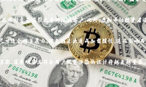 虚拟币图片文字生成器 – 极具创意的设计工具

虚拟币, 图片生成, 文字设计, 创意工具/guanjianci

虚拟币的基础知识

虚拟币，又称数字货币，是一种基于互联网的货币形式。它们通常使用加密技术来保障交易的安全性与隐私性。在最新的技术发展中，虚拟币不再局限于简单的交换媒介，许多都衍生出了各种应用场景。比特币、以太坊等是最为知名的虚拟币，而近几年其他种类的数字货币也层出不穷。虚拟币的潜在价值正在逐步被人们所认识，并已开始在全球范围内受到广泛关注。

虚拟币的图片生成工具的意义

随着虚拟币的流行，相关的图形设计和市场营销需求也随之增长。虚拟币图片生成器使得用户能够通过简单的操作来生成具有个人风格或品牌特征的虚拟币图片。这种工具的出现，不仅方便了用户进行营销与宣传，也推动了数字艺术的发展。通过这种工具，用户可以轻松创建与虚拟币相关的独特设计，吸引更多的关注与互动。

如何使用虚拟币图片文字生成器

使用虚拟币图片文字生成器非常简单。用户只需上传自己需要的图片，输入相关的文字内容，并选择合适的字体、颜色及布局。生成器会自动为用户设计出符合其需求的图片。这一过程不仅省去了用户复杂的设计流程，同时提供多样化的选择，帮助用户获得更好的创作成果。

与其他设计工具的对比

市场上有很多设计工具和软件，如Adobe Photoshop和Illustrator等都是专业的设计选项，但往往需要较高的设计技能和操作经验。相比之下，虚拟币图片文字生成器则专为非专业用户设计，其用户友好界面和简易操作步骤尤其适合想要快速获取设计成果的用户。即便是没有任何设计背景的人，也可以通过几个简单步骤创建出专业效果的图片，让虚拟币的宣传更加灵活多变。

虚拟币图片如何提升市场营销效果

市场营销的成功与否往往取决于能否吸引目标受众的注意。精美的虚拟币图片不仅能有效传递信息，还能吸引用户的目光，增加互动性。使用生成器制作的图片，可以通过社交媒体、网站等多种渠道进行推广，提升品牌的认知度。此外，合适的视觉元素与文字结合，也能更好地传达品牌理念和文化，从而有效增加转化率。

常见问题解答

1. 虚拟币图片文字生成器的使用限制有哪些？
许多用户在使用虚拟币图片文字生成器时会有疑虑，担心版权和使用限制的问题。根据不同的生成器，使用者可能会面临一些限制，比如生成的图片是否允许商业用途，或者是否需要注明出处等。在选择使用的工具时，用户应仔细阅读相关的使用条款和版权信息，确保自己生成图片的合法性。此外，一些平台可能会限制图片的分辨率和尺寸，这也需提前了解以便在设计时做出相应调整。

2. 如何选择合适的虚拟币图片生成器？
市场上虚拟币图片生成器种类繁多，用户在选择时应考虑多个方面。首先，工具的使用界面是否友好，操作是否简单直观；其次，能够选择的字体、颜色和风格是否多样化；最后，用户可通过查看他人的评价和推荐，了解该生成器的稳定性和输出效果。比较常见的图形生成器包括Canva、Snappa等，它们都提供了丰富的模板和自定义功能，以满足不同用户的需求。

3. 虚拟币图片在社交媒体上的表现
社交媒体是虚拟币市场时刻变化与互动的重要平台。使用高质量的虚拟币图片可以大大提升帖子的展示力和分享率。调查显示，配有图片的社交媒体帖子在互动率上往往比单纯的文字帖子高出数倍。因此，虚拟币的推广者和爱好者可以通过生成美观的图片，结合相关的文字信息，吸引用户的注意，从而增加内容的曝光率和话题热度。

4. 如何将生成的虚拟币图片应用于商业推广？
一旦生成了虚拟币的图片，用户可以将其应用在多种商业推广渠道上。比如，在公司的网站、电子邮件营销、社交媒体广告和线下活动宣传材料中使用这些图片，可以提升品牌形象并吸引更多的潜在客户。此外，虚拟币的投资者还能利用这些图片在社区或论坛中进行讨论和分享，从而引发更多的交流与互动。

5. 怎样虚拟币图片以提升加载速度？
图片在网站和应用程序中的加载速度直接影响用户体验。为了虚拟币图片，用户可以采取压缩文件大小、使用合适的文件格式（如JPEG或PNG）等方法。此外，确保图片的尺寸适合网页展示，避免因过大造成加载缓慢，进而影响用户的留存和转化率。使用一些在线工具（如TinyPNG等）进行图片，也是提升网页整体性能的好办法。

6. 虚拟货币图像设计的未来趋势
随着技术的发展和市场的变化，虚拟货币图像设计在未来可能会出现以下趋势：首先，动态和互动性的设计将会是重要方向，未来的用户更倾向于与视觉内容发生互动；其次，简单明了且符合用户视觉体验的设计将越来越重要，用户更容易接受和传播这样的内容；最后，因数据加密和隐私保护的需要，生成的图像在设计时更应融入安全性元素，使得其不仅仅是艺术作品，也是有价值的信息载体。

以上内容希望能为用户在使用虚拟币图片文字生成过程中提供一些思路和指导，使他们在数字化时代的设计与推广中站在更高的起点。