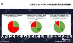 什么是虚拟币无抵押贷币？解析、优势及相关问