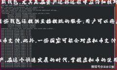 : 虚拟币存储与使用指南：你的钱包可以做什么？