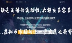   最新虚拟币实时汇率查询与分析 /  guanjianci 虚拟