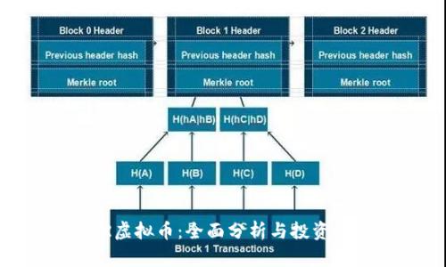 LMR虚拟币：全面分析与投资指南