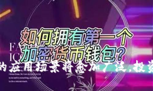    深入了解虚拟币：如何避免误信与风险  / 

 guanjianci  虚拟币, 加密货币, 投资风险, 诈骗防范  /guanjianci 

近年来，虚拟币及加密货币的热潮愈演愈烈，吸引了大量投资者的关注。随着比特币、以太坊等知名数字货币的价格飙升，越来越多的人纷纷加入了这一投资浪潮。然而，在虚拟币的世界中，除了盈利机会，潜藏的风险同样不可小觑。许多人因误信虚拟币的诱惑而遭遇重大损失，甚至上当受骗。本文将深入探讨虚拟币的基本概念、投资风险、常见骗局，以及如何保护自身权益，以帮助大众用户更好地理解这一领域。

什么是虚拟币？
虚拟币是货币的一种形式，其存在是基于区块链技术，而非传统的法定货币。它的一大特色是去中心化，即不受任何单一机构的控制。相比于传统货币，虚拟币的所有权和交易记录均存在于区块链之上，使得交易透明且难以篡改。常见的虚拟币包括比特币、以太坊、瑞波币等。这些虚拟币有着各自的特性和功能，但共通之处在于它们都依赖于技术手段。尤其是比特币，被誉为“数字黄金”，是虚拟币的开创者。自2009年问世以来，它的价格经历了无数次的波动。

虚拟币的投资风险有哪些？
虚拟币投资的风险主要可以归纳为以下几类：
1. **市场风险**：虚拟币的价格波动极为剧烈，有时仅在短短几小时内就能经历大幅上涨或下跌。市场情绪、政策变动、技术问题等因素都可以引发价格的剧烈波动。投资者在未做好充分调查的前提下投资，极有可能造成巨大的经济损失。
2. **技术风险**：虚拟币交易和存储依赖于互联网及相关技术，如钱包的安全性、交易平台的稳定性等。如果技术出现故障或被黑客攻击，投资者可能会面临财务损失。
3. **法律风险**：当前许多国家和地区对于虚拟币的监管政策尚不明确，甚至有些国家已明令禁止交易。在这样的环境中，投资者可能因为不熟悉当地法律政策而受到惩罚。
4. **诈骗风险**：在虚拟币领域，诈骗事件频发，包括庞氏骗局、虚假交易平台等，缺乏足够的信息和常识的投资者容易成为受害者。

如何识别虚拟币骗局？
虚拟币骗局层出不穷，以下是一些常见的识别方式：
1. **过于诱人的投资回报**：如果某个投资机会承诺的回报率远高于市场平均水平，消费者就应该提高警惕。这常常是诈骗的信号。
2. **无法验证的交易平台**：许多诈骗者会搭建虚假的交易平台，要求用户在其上进行交易。确保平台的合法性以及是否受到监管是回避诈骗的重要一步。
3. **缺乏透明性**：正常的虚拟币项目通常会提供详细的白皮书及团队背景信息，若一个项目缺乏透明度，或不愿意公开必要的信息，则需要谨慎。
4. **高压销售策略**：如果某个项目或人以“机会稍纵即逝”为由强迫你立即投资，那应该提高警惕，因为正常的投资应当有充分的时间考虑和评估。

投资虚拟币时应注意哪些问题？
投资虚拟币之前，应考虑以下几个方面：
1. **风险承受能力**：投资者需要在入场前问自己能承受多大的损失。虚拟币的价格波动很大，能否承受短期内的价格波动，将决定是否适合投资。
2. **研究与学习**：在投资前，尽量多了解相关知识，掌握虚拟币的技术原理、市场动态及投资策略。参与一些相关社区讨论，也能获得更多信息。
3. **不贪心**：投资虚拟币的心态要保持理性，不要因为短期的利润而盲目追逐，保持平常心是成功投资的关键。
4. **多样化投资**：与传统投资一般原则相同，不要将所有资金投入一个虚拟币项目，适当分散风险，选择多种不同类型的虚拟币组合投资。

如何保护自己的虚拟币资产？
在进行虚拟币投资时，保护自身资产至关重要。以下是一些有效的防护措施：
1. **使用安全的钱包**：选择信誉良好的虚拟币钱包，并尽量使用冷钱包（离线钱包），以提高资产安全性。
2. **启用双重认证**：在交易平台上，一定要启用双重身份认证，以增加额外的安全层。
3. **保持匿名**：如果不是必要，不要随意分享自己的投资信息及资产状况，减少被瞄准的风险。
4. **定期监控账户**：定期检查自己的虚拟币账户，以便及时发现任何可疑活动。

如何选择合适的虚拟币交易平台？
选择合适的交易平台不仅关系到投资的便利性，还直接影响资产安全性。主要考虑的因素包括：
1. **信誉与监管**：优先选择受监管的平台，多查看平台的历史记录及用户评价，以确保其合法性与信誉。
2. **费用透明性**：务必清晰了解平台的交易费用及提现费用，避免费用隐藏所带来的损失。
3. **用户体验**：平台的操作界面要友好，并支持快速交易，这对投资者来说是非常重要的。
4. **多种交易方式**：选择支持多种交易资产及交易方式的平台，方便投资者灵活应对市场变化。

未来虚拟币的发展趋势如何？
虚拟币的未来发展趋势有以下几个方向：
1. **政策与监管趋紧**：随着虚拟币市场的不断扩大，各国政府对其监管力度必将加强，这对市场的健康发展至关重要。
2. **技术不断进步**：随着技术的进步，区块链将会变得更加高效与安全，新的虚拟币项目也会不断涌现。
3. **受众扩大**：未来随着虚拟币的普及，更多的传统金融机构与商家会加入支持虚拟币的行列，增强其实际应用场景。
4. **社会接受度提升**：随着对虚拟币理解的加深，社会对虚拟币的接受度将逐步提高，形成良性的发展循环。

综上所述，虚拟币虽然为投资者提供了新的盈利机会，但同时也潜藏诸多风险。投资者在入场前必须对市场有清晰的认识，学会识别骗局、选择合适的平台，并保持理性投资的心态。未来，随着市场的逐步成熟，虚拟币的应用场景将愈加广泛，投资者应把握这一机遇，同时注意风险管理，以确保自身利益最大化。