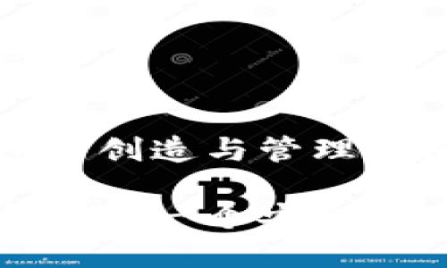 虚拟币钱包的创造与管理指南

如何创建和管理一个安全的虚拟币钱包
