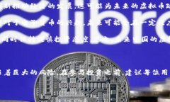 在中国，虚拟币交易的相关政策和市场情况已经