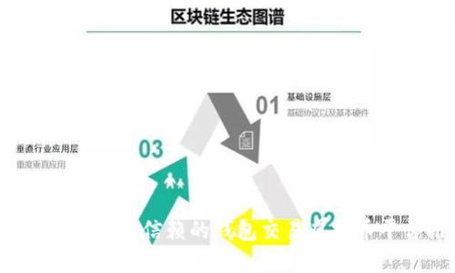 2023年最值得信赖的钱包交易虚拟币平台推荐