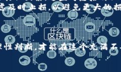 baioti揭密百倍暴利虚拟币骗局：投资者如何避免