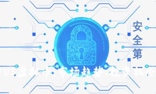 全面解析OPUS虚拟币：市场趋势、投资机会与风险分析