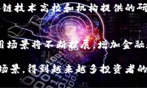 虚拟币主流币的名字

bianoti2023年虚拟币主流币全景解析：揭示数字货币的未来趋势/bianoti
虚拟币, 主流币, 数字货币, 加密货币/guanjianci

随着区块链技术的发展和数字货币的普及，虚拟币逐渐成为现代金融市场中不可忽视的部分。在2023年，虚拟币市场中有一系列主流币种，它们不仅在市场上占据了重要地位，还广泛影响着投资者的决策和未来走势。本文将详细介绍当前主流虚拟币的名字、特点，以及它们在经济中的表现。

一、虚拟币的基本概念
虚拟币，也称为数字货币，是指存储于电子系统内、可以用于交换、交易或投资的一种货币形态。与传统的法定货币不同，虚拟币不依赖于中央银行或政府，而是由区块链技术支撑。区块链是一种分布式账本技术，它保证了交易的透明性和安全性。

二、主流虚拟币的具体名字及其特点
截至2023年，虚拟币市场中主要有以下几种主流币，各自具有独特的特点和用途：

ul
listrong比特币（Bitcoin）/strong：作为首个虚拟币，比特币自2009年推出以来就以其去中心化的特性和有限供给（2100万枚）的价值储存功能而闻名。目前比特币仍是市值最高的数字货币，被广泛用作投资和支付手段。/li

listrong以太坊（Ethereum）/strong：以太坊是一个开放的区块链平台，其主要特点是支持智能合约的执行。它的原生货币以太币（ETH）不仅用于交易，还能在去中心化应用（DApps）和金融协议中进行使用。以太坊2.0的推出使其更具扩展性和安全性。/li

listrongBNB（币安币）/strong：Binance Coin是币安交易所发行的数字货币，主要用于支付交易手续费、参与投资等。BNB自推出以来，其市值也在稳步上升，成为重要的交易所代币之一。/li

listrong瑞波币（XRP）/strong：瑞波币是通过Ripple网络进行资金转移的数字货币，旨在解决跨境支付中的交易速度和成本问题。目前许多金融机构正在采用Ripple的技术，以实现更加高效的支付系统。/li

listrong卡尔达诺（Cardano）/strong: Cardano是一个以研究为基础的区块链平台，采用多层架构和权益证明（PoS）机制。它的目标是提供可扩展性、安全性和可持续性，适合构建具有复杂逻辑的去中心化应用。/li

listrong索拉纳（Solana）/strong：索拉纳是一个高性能区块链，专注于快速交易速度与低交易费用，越来越多的DApp和DeFi项目在其平台上搭建，成为以太坊的有力竞争者。/li

listrong狗狗币（Dogecoin）/strong：最初作为玩笑推出的狗狗币，因其社区活跃性及名人支持（如埃隆·马斯克）在2021年和2022年大受欢迎，成为了大众关注的焦点，并逐渐被接受为支付手段。/li

listrong波场（TRON）/strong：波场致力于建立去中心化的互联网，通过区块链技术实现内容创作者的利益回归。其原生代币TRX在市场中拥有较高的流通性及广泛的应用场景。/li
/ul

三、虚拟币市场的未来发展趋势
近年来，虚拟币市场经历了多次波动，但根据市场分析，未来的发展趋势仍然向好。以下是几个未来可能的趋势：

ul
listrong法定货币的数字化潮流/strong: 随着越来越多的国家考虑推出自己的中央银行数字货币（CBDC），虚拟币将不再与法币对立，反而可能呈现出融合的趋势。/li

listrong跨链技术的发展/strong: 随着基础设施的提升，各大主流币种之间的互操作性将得到改善，这意味着用户能够更加自由地在不同的区块链之间进行资产转移。/li

listrong合规与监管的加强/strong: 随着虚拟币市场的成熟，各国的监管政策将趋于完善，企业和投资者都将面临更强的合规要求。/li

listrong去中心化金融（DeFi）的持续火热/strong: DeFi市场将继续吸引大量用户，推动资产流动性及收益率，虚拟币将在金融市场中扮演越来越重要的角色。/li

listrongNFT市场的繁荣/strong: 非同质化代币（NFT）市场将推动更多创作者和投资者参与其中，与虚拟币相结合，带动数字资产的创新模式。/li

listrong社会接受度提高/strong: 随社会对虚拟币的了解加深，使用场景逐渐丰富，许多人开始将其作为交流、支付和投资的工具，市场渗透率不断提高。/li
/ul

四、常见问题解答

1. 什么是虚拟币？与法定货币有什么区别？
虚拟币是基于区块链技术的数字资产，其特点是去中心化、不依赖于中央银行或政府。法定货币则是由政府发行和认可，并在法定范围内使用的货币。两者之间的主要区别在于：虚拟币是数字化的、不可追溯的，而法定货币有国家信用作为支撑，具有实物表现，如纸币和硬币。

2. 投资虚拟币的风险有哪些？
虚拟币作为高风险投资标的，面临多方面的风险。市场波动性大，投资者需承受资产贬值的风险。技术风险包括黑客攻击和协议漏洞，可能导致资金损失。此外，由于缺乏监管，投资者在市场上的权益易受侵害，这也是风险所在。因此，做好充分的市场调研和风险控制是投资虚拟币的关键。

3. 如何安全存储虚拟币？
安全存储虚拟币的方法包括使用硬件钱包、冷钱包等物理存储介质，以避免被黑客攻击。同时，尽量不要将大额资金存储在交易所中。此外，建议定期备份私钥和助记词，以防止意外情况的发生，定期更新密码并进行安全设置。

4. 有哪些适合新手的虚拟币交易平台？
市场上有很多适合新手的交易平台，比如Coinbase、Binance和Huobi等，它们提供简单易用的界面和丰富的用户支持。建议新手在注册之前查看平台的信誉、费用结构及交易安全性，不同平台的功能和费用体系也可能存在差异。

5. 如何了解虚拟币的最新动态？
了解虚拟币的最新动态可以通过多种来源：关注虚拟货币投资社区、加入相关社交媒体群组、定期阅读主流币圈资讯、以及通过区块链技术高校和机构提供的研究报告。多渠道的信息获取可以帮助投资者及时掌握市场走势，把握投资机会。

6. 虚拟币未来可能的发展方向是什么？
未来虚拟币的发展方向多样化，包括法定数字货币的推广、去中心化金融平台的构建、基础设施的等。随着技术的进步，虚拟币的应用场景将不断扩展，增加金融和社交互动的组合，逐渐实现和传统金融的融合，提供更加便捷、安全的交易方式。

综上所述，虚拟币作为现代金融产品的重要组成部分，正在引领一场全球范围内的金融变革。各类主流币种以其独特的技术和应用场景，得到越来越多投资者的青睐。展望未来，虚拟币的多元化和创新将为全球经济带来新的可能性。