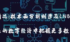    LNB虚拟币：全面解析与投资指南  /  guanjianci