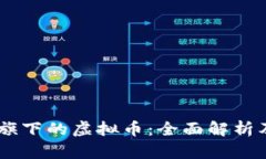 Coinbase旗下的虚拟币：全面解析及投资指南