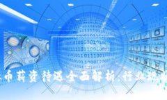 2023年虚拟币薪资待遇全面解析：行业现状与未来