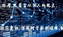 袋鼠币虚拟货币是不是骗局？全面解析与投资指