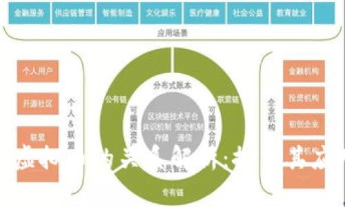 联盟链与虚拟币的关系解析：探索其应用与影响