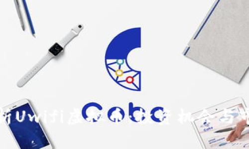 全面解析Uwifi虚拟币：投资机会与市场前景