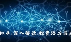 BCST虚拟币：深入解读、投资潜力与未来趋势