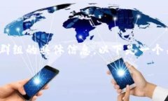 注意：由于时间和数据的限制，我无法提供关于