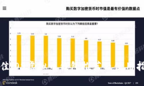最佳iOS虚拟币钱包推荐及使用指南