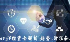 XM币（xmrg）投资全解析：趋势、价值和风险分析