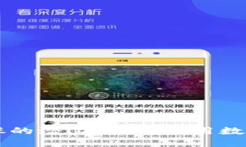 虚拟币对抗通胀的潜力：如何利用数字货币保护资产