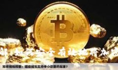 虚拟币赠送详解：如何安全有效地将加密货币送