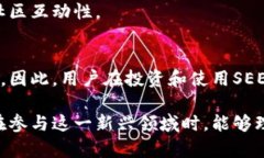 сылатьseer 虚拟币：利用区块链技术的未来金融