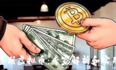   如何鉴别虚拟币：专家解析和实用技巧