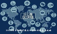 2023年手机挖矿最火的虚拟币推荐与攻略