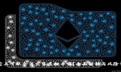 淘宝上可以合法出售虚拟币吗？全面解析与风险